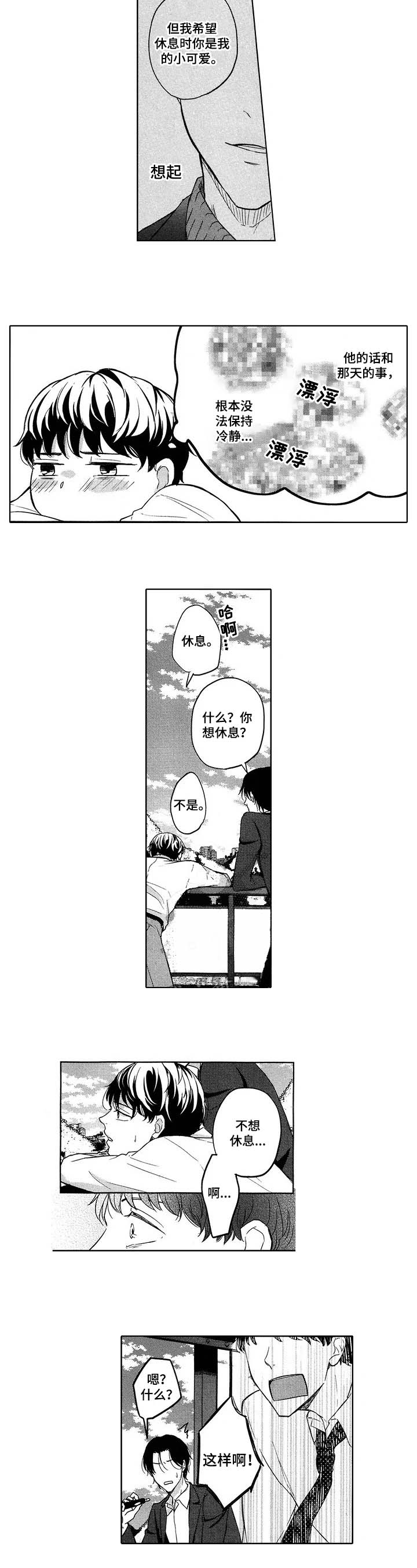 旅馆小可爱未删减漫画,第6话4图