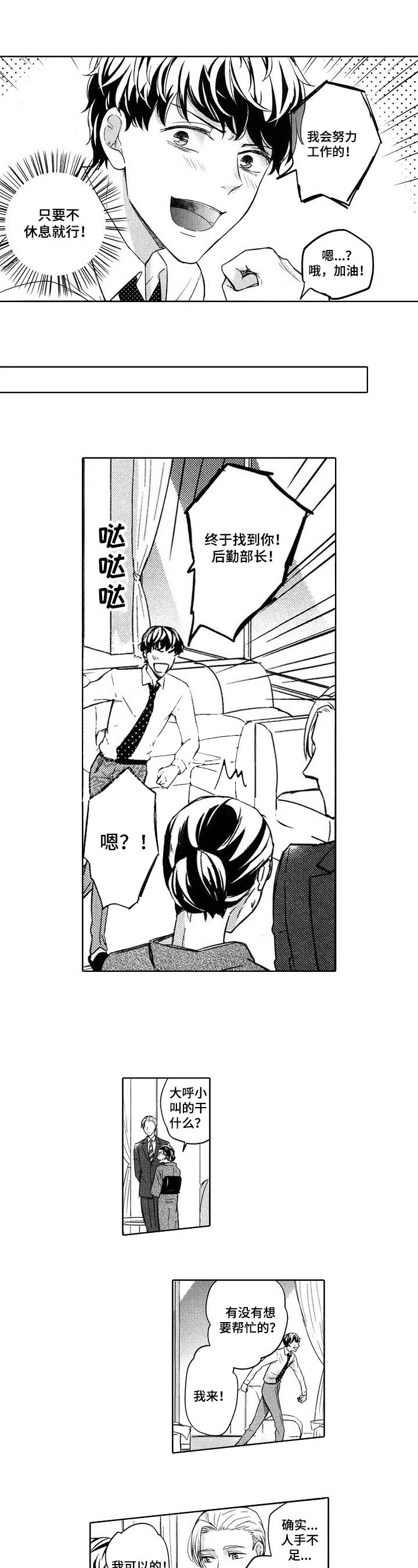 旅馆小可爱未删减漫画,第6话5图