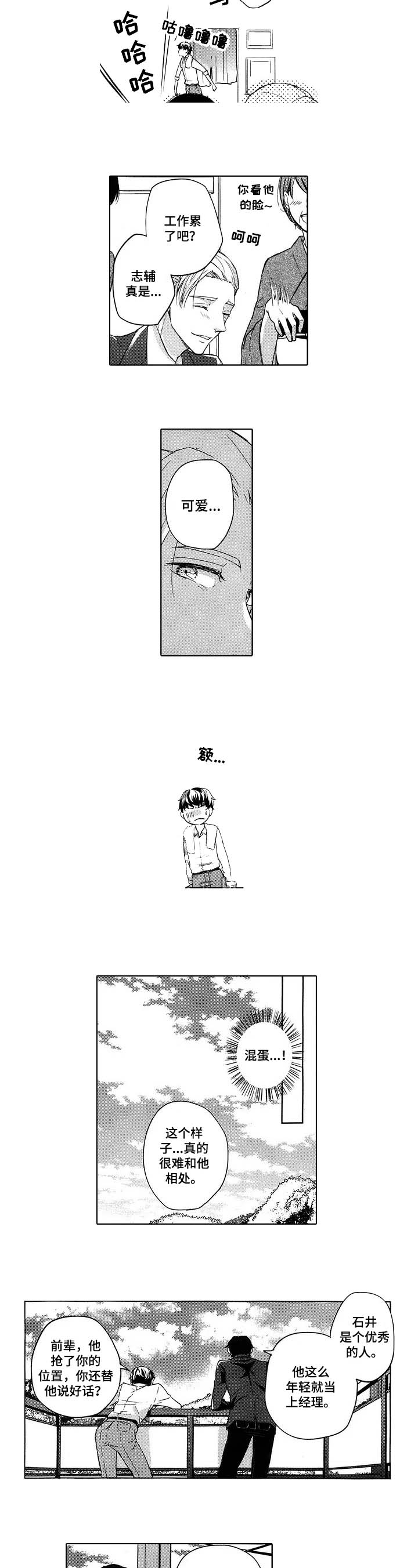 旅馆小可爱未删减漫画,第6话2图