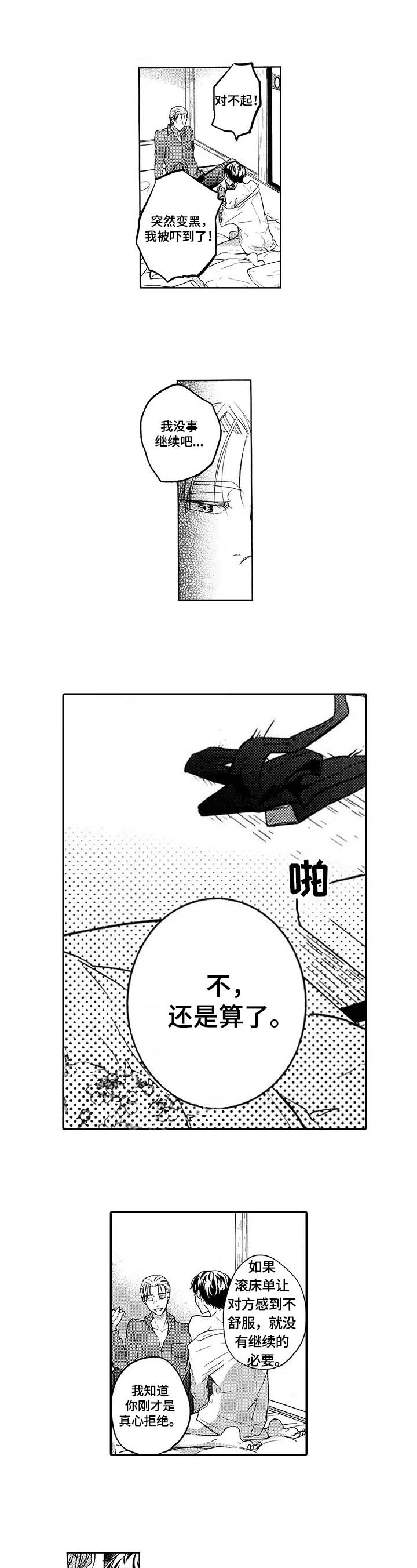旅馆的枪声漫画,第15话5图