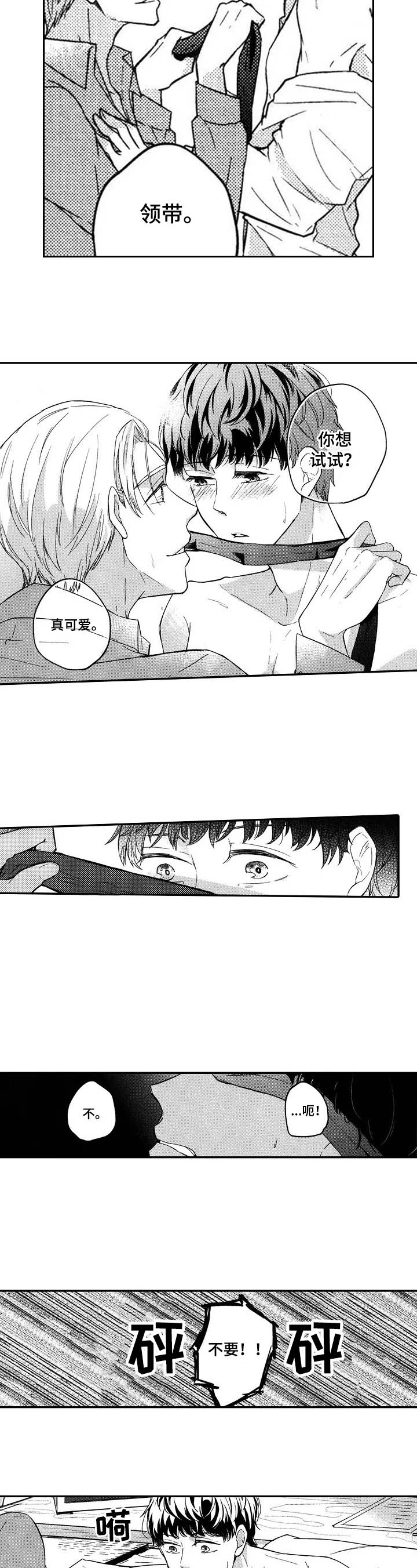 旅馆的枪声漫画,第15话3图
