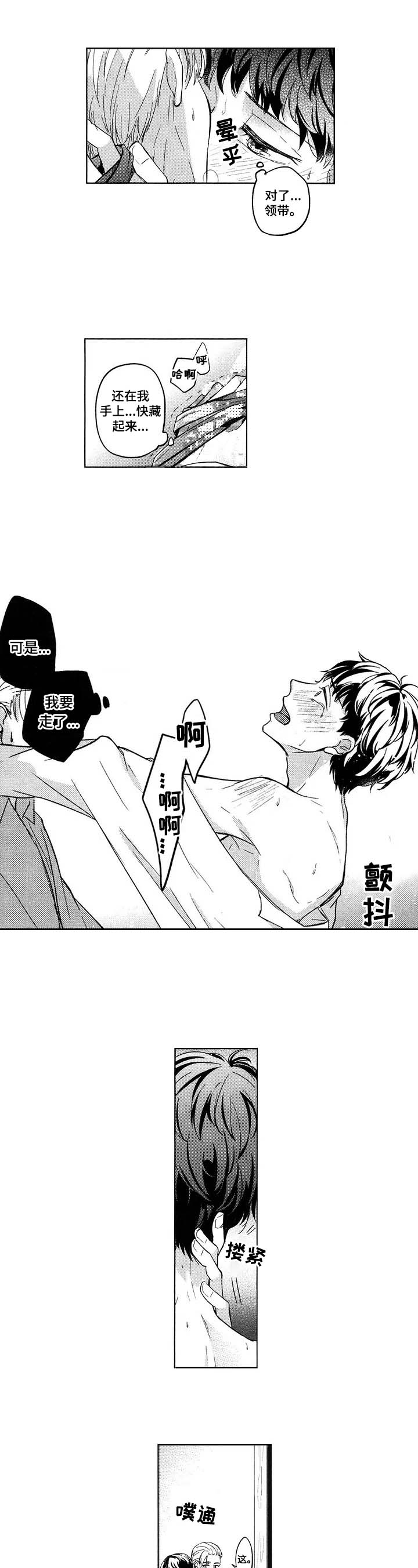 旅馆的枪声漫画,第15话1图