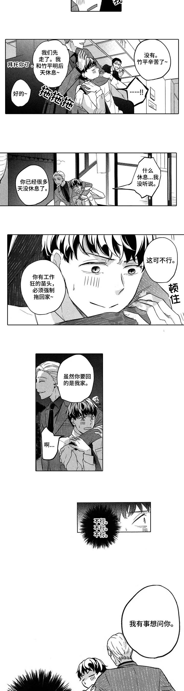 旅馆设计漫画,第7话4图