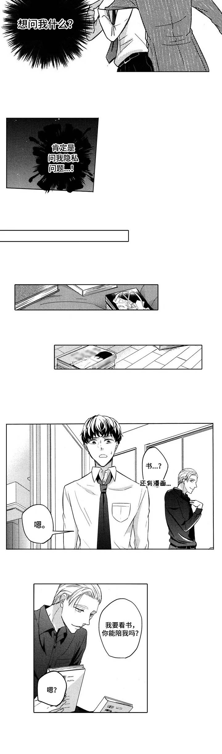 旅馆设计漫画,第7话5图