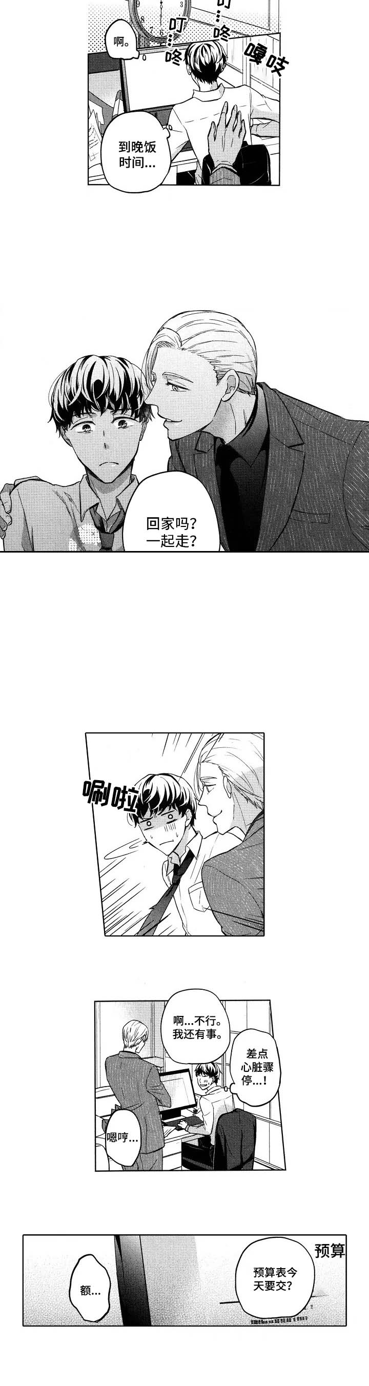 旅馆设计漫画,第7话2图