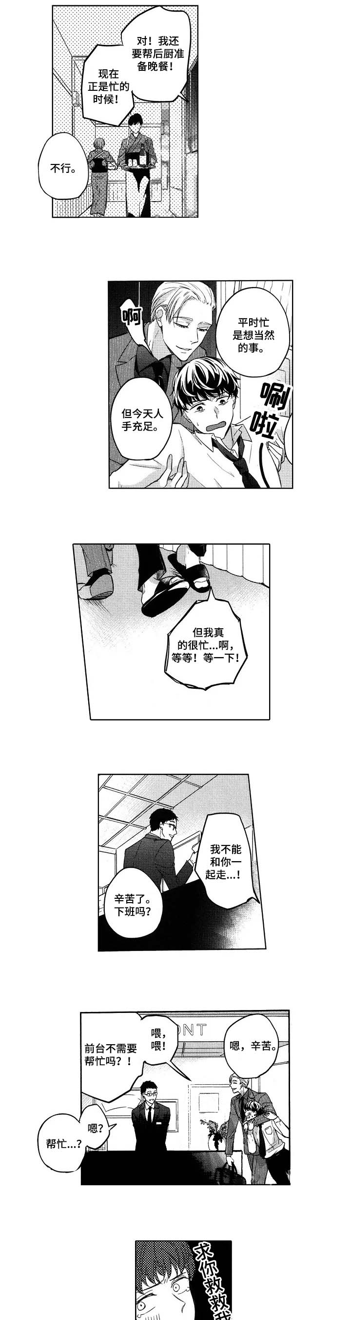 旅馆设计漫画,第7话3图