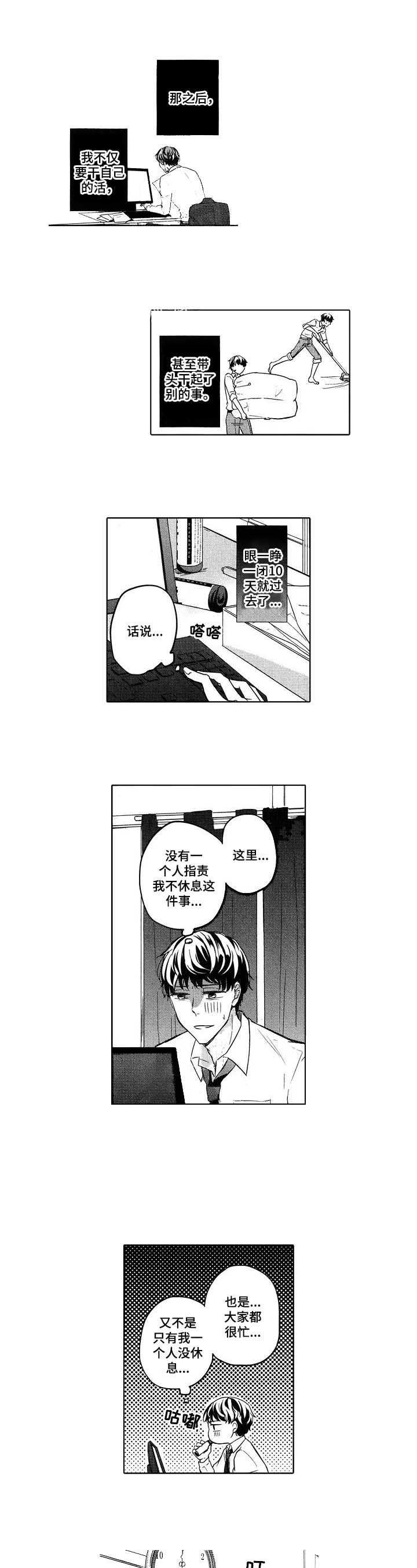 旅馆设计漫画,第7话1图