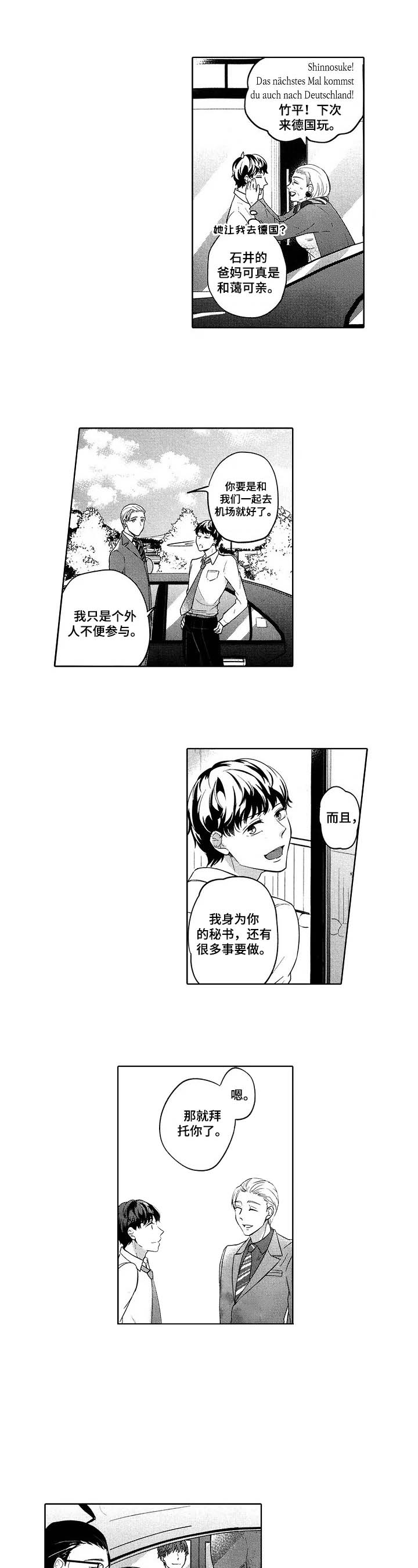 小可爱主题酒店漫画,第24话5图