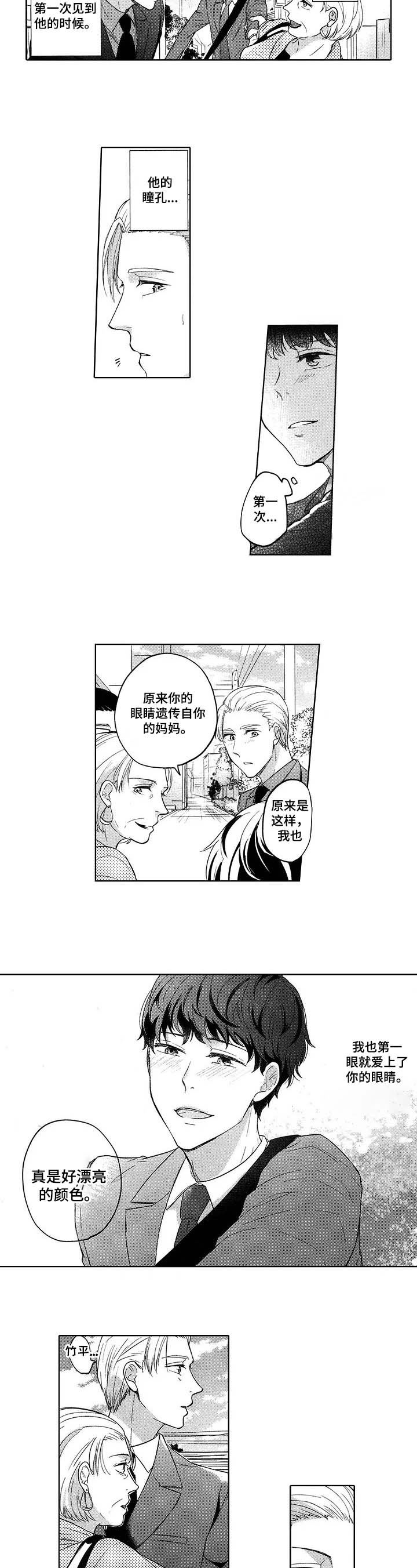 小可爱主题酒店漫画,第24话3图