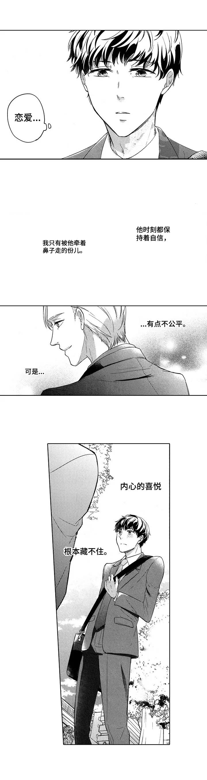 小可爱主题酒店漫画,第24话1图