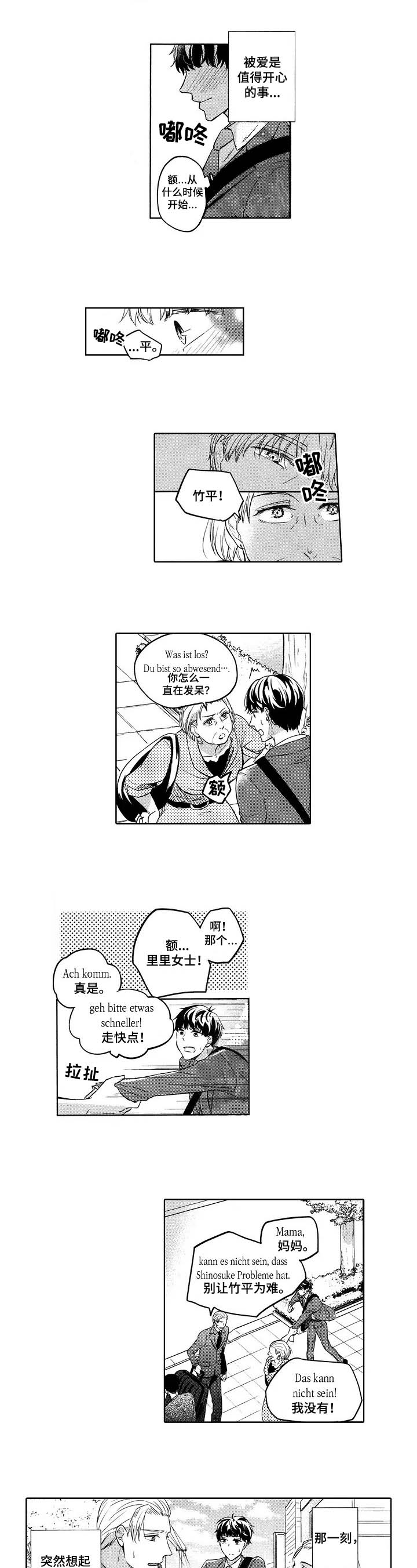 小可爱主题酒店漫画,第24话2图