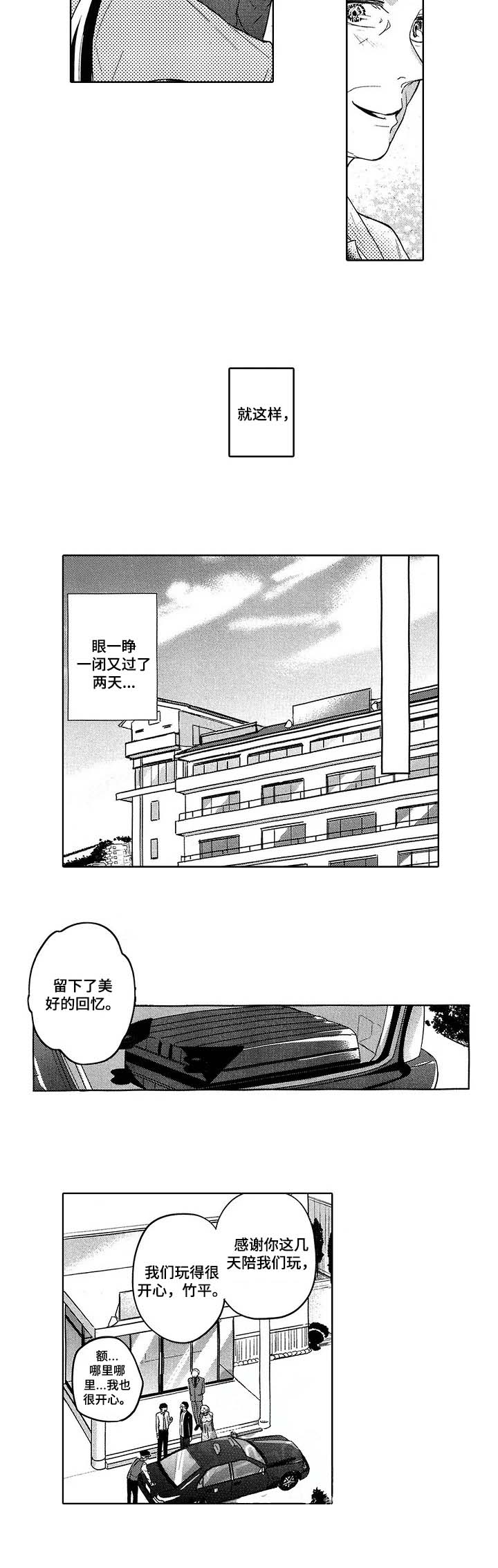 小可爱主题酒店漫画,第24话4图