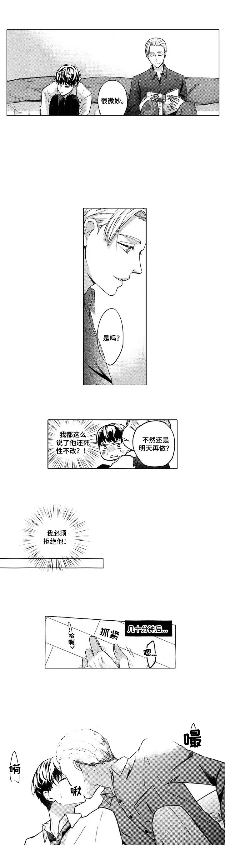 旅馆小可爱漫画漫画,第9话1图