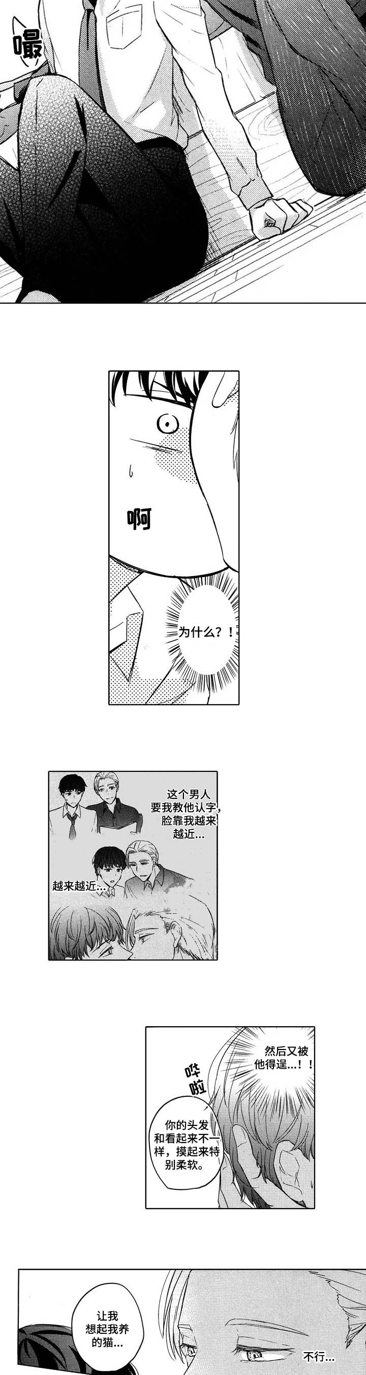 旅馆小可爱漫画漫画,第9话2图