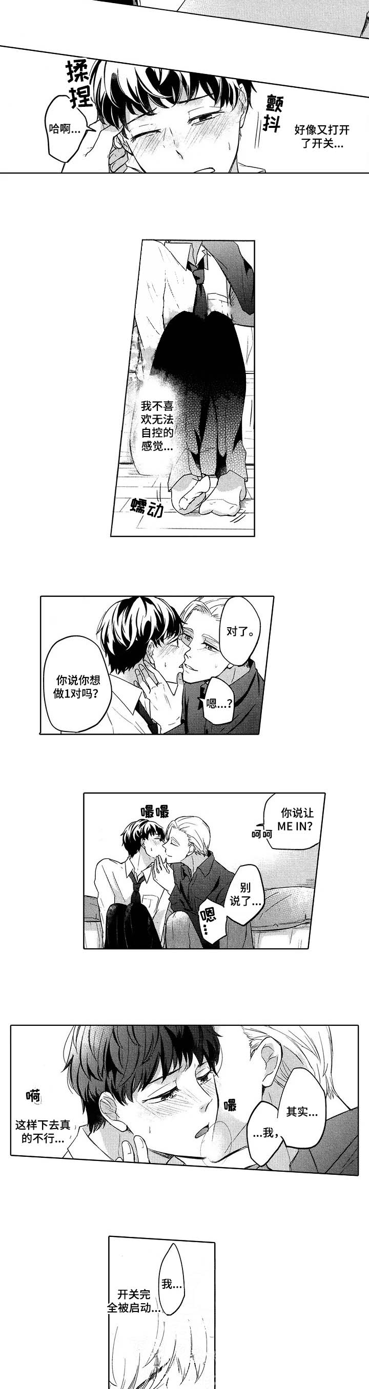 旅馆小可爱漫画漫画,第9话3图