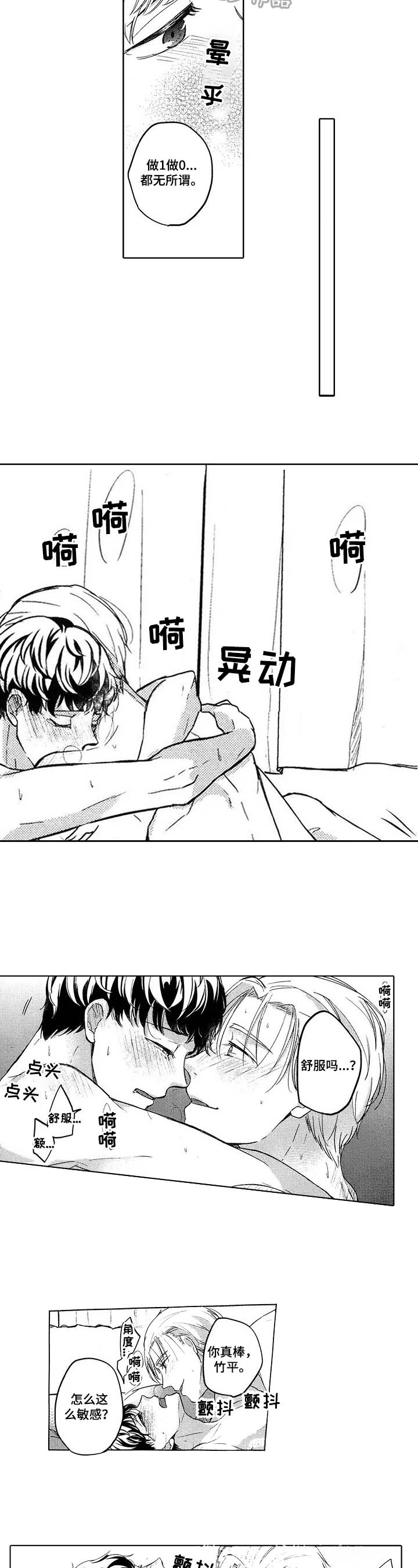 旅馆小可爱漫画漫画,第9话4图