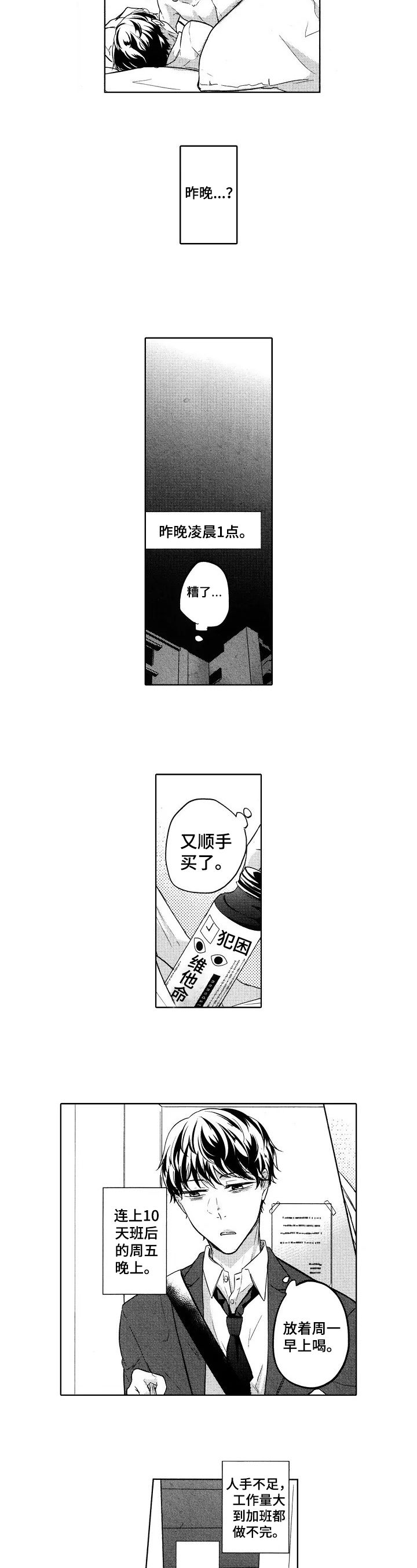 小旅馆书漫画,第1话2图