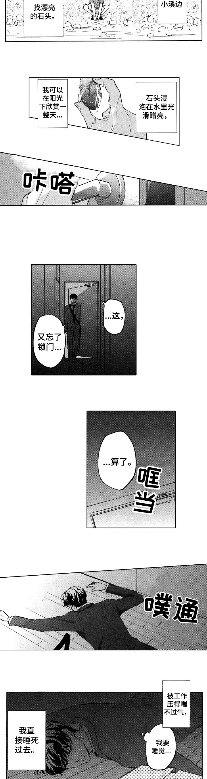 小旅馆书漫画,第1话4图