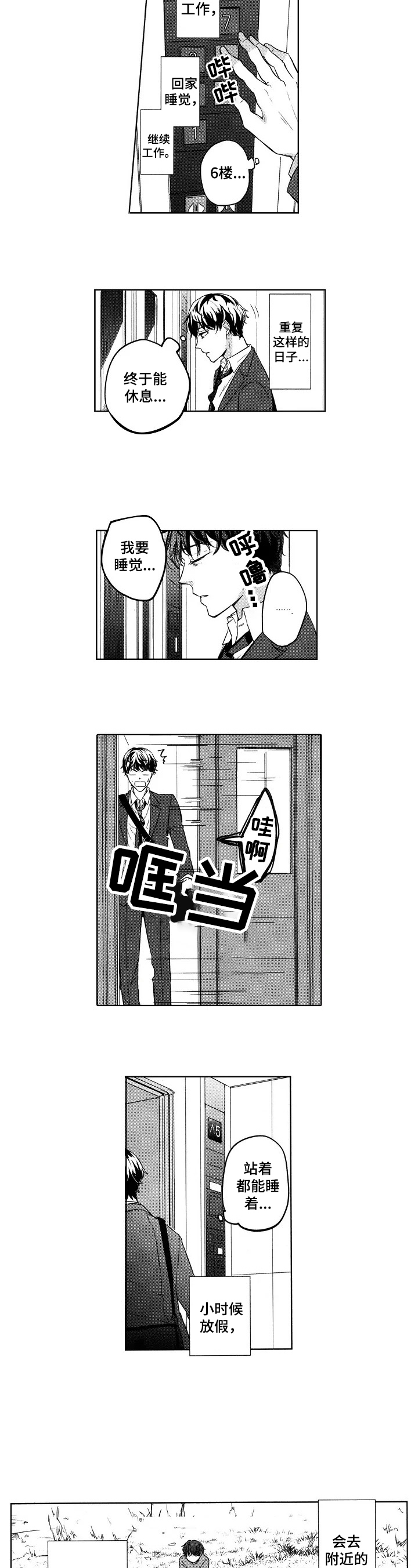 小旅馆书漫画,第1话3图