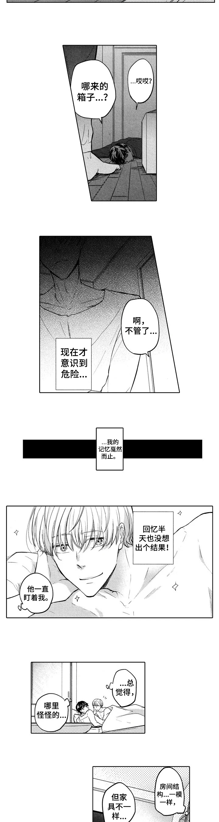 小旅馆书漫画,第1话5图