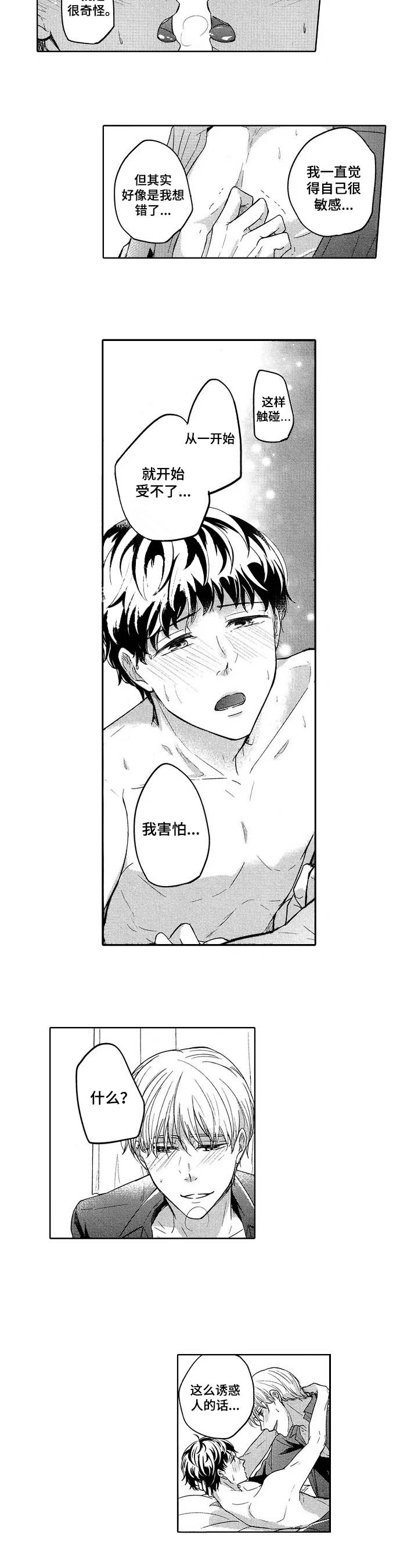 旅馆小卡片都是假的吗漫画,第26话3图