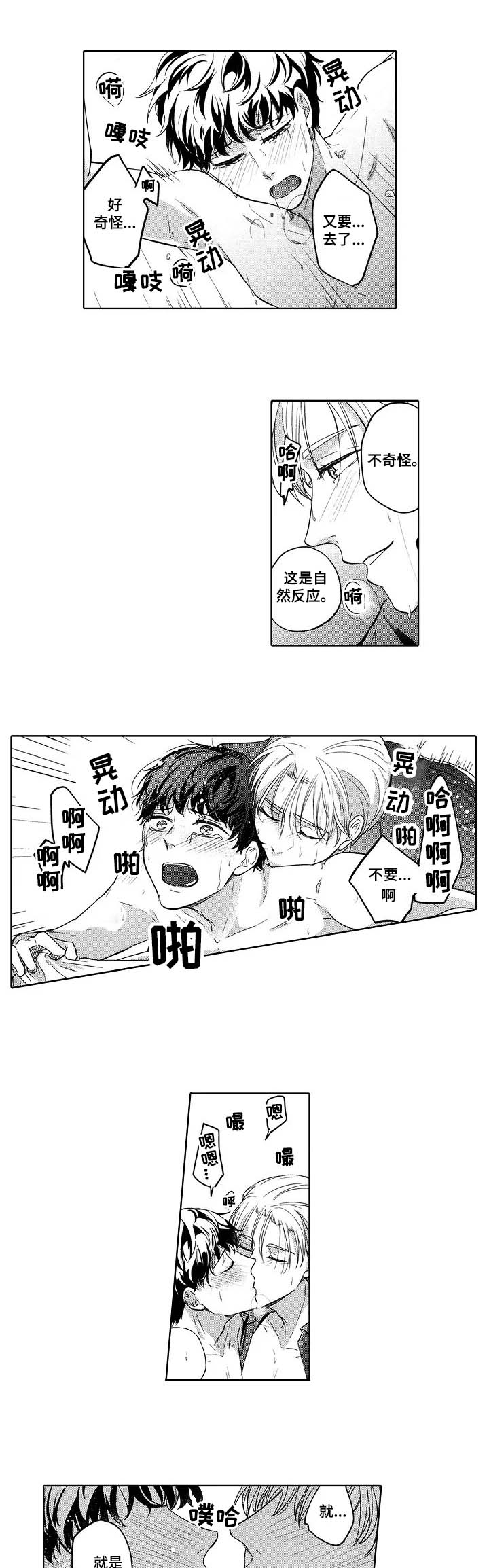旅馆小卡片都是假的吗漫画,第26话2图