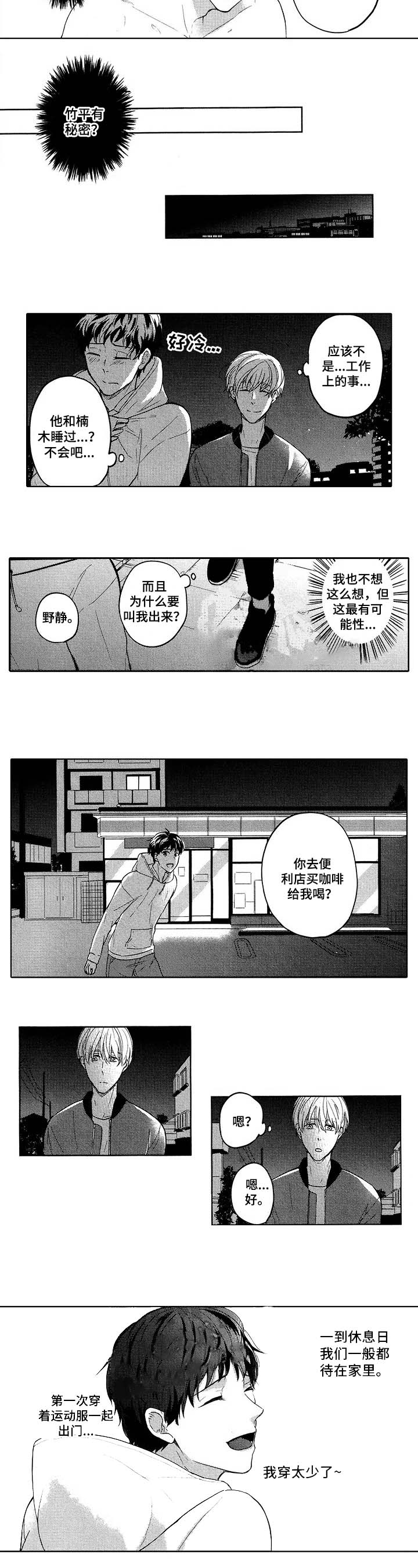 小旅馆书漫画,第28话5图
