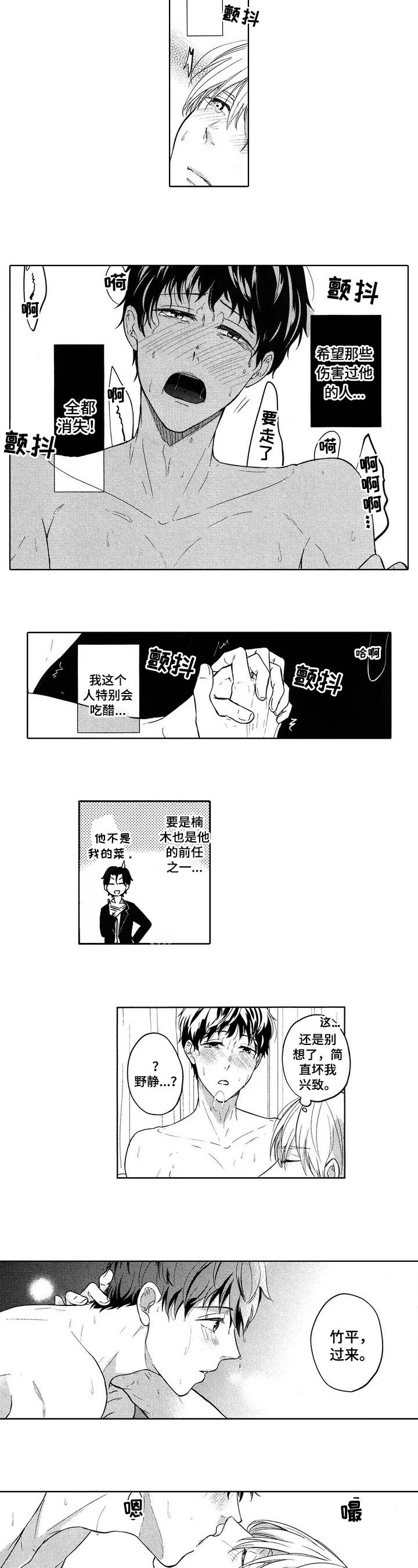 小旅馆书漫画,第28话3图