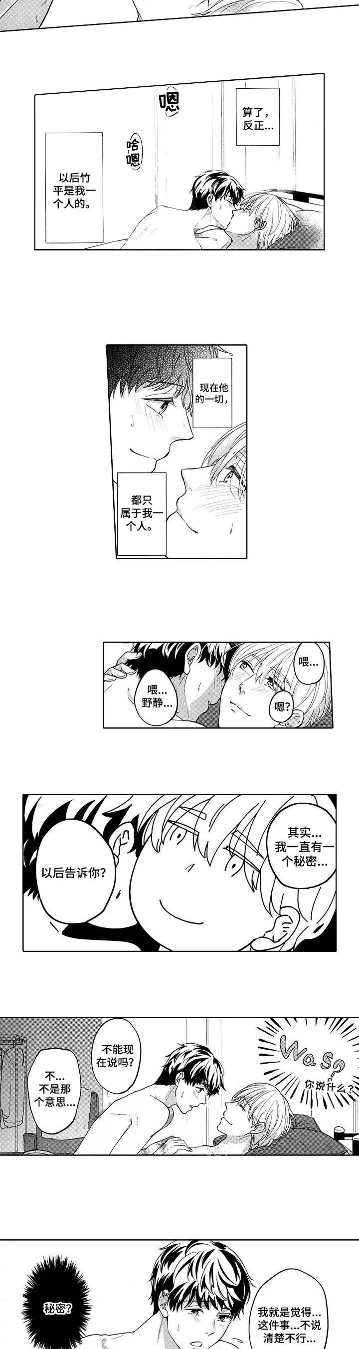 小旅馆书漫画,第28话4图