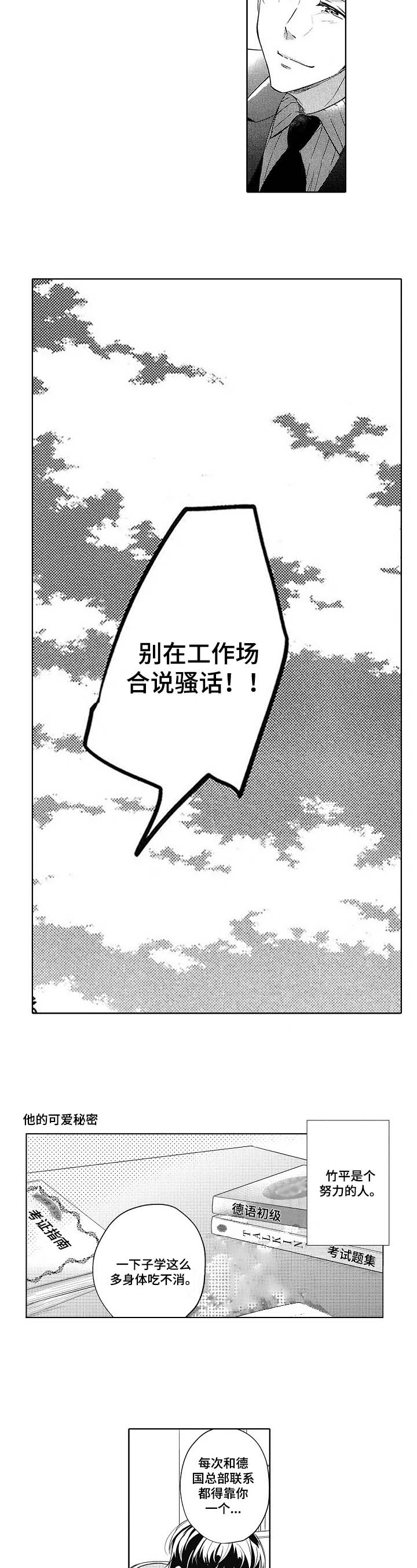 旅馆老板漫画,第27话3图