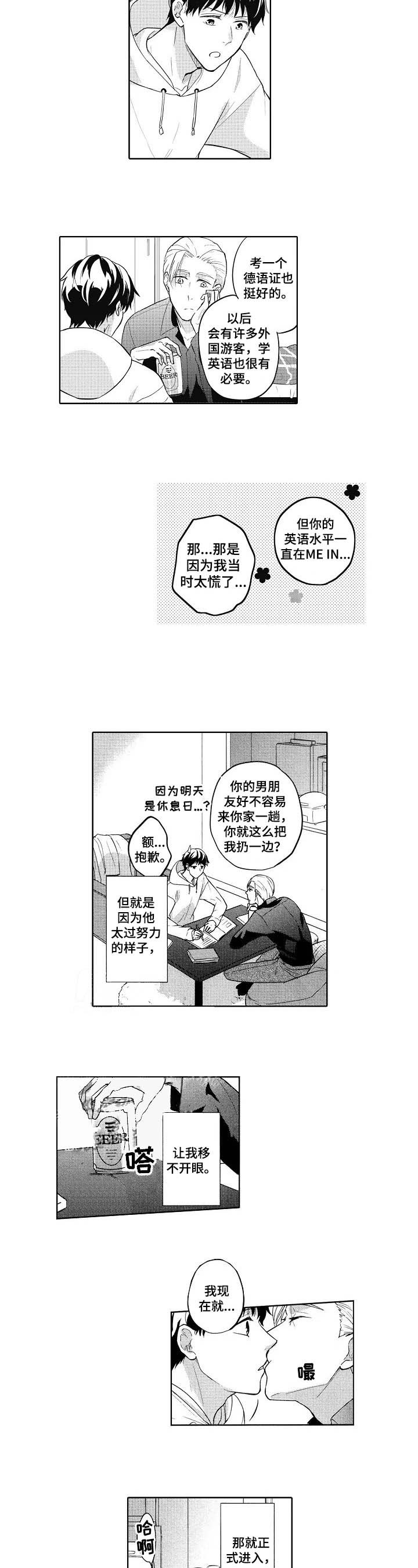 旅馆老板漫画,第27话4图