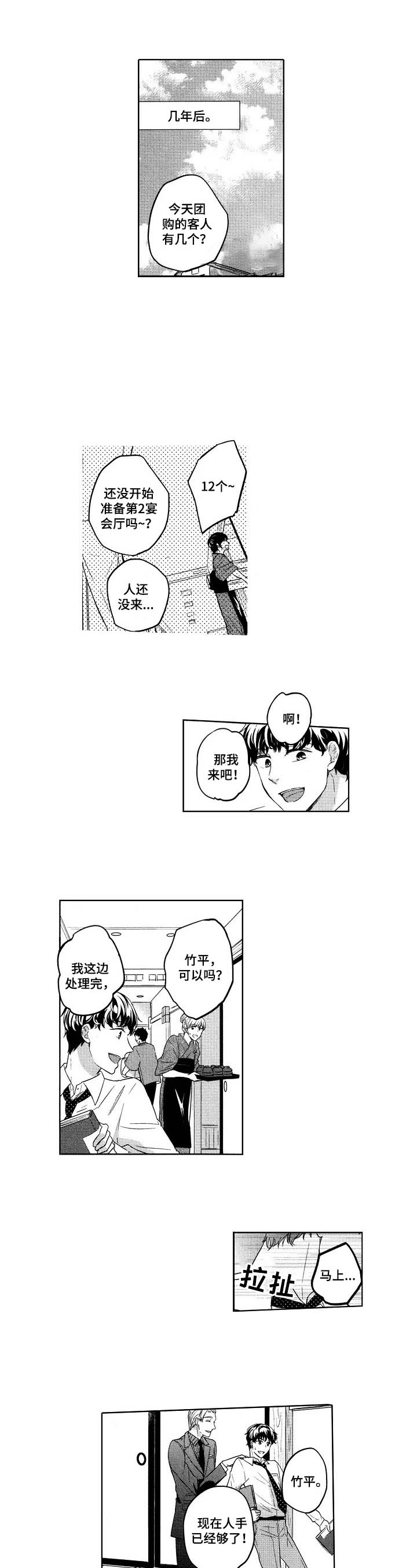 旅馆老板漫画,第27话1图