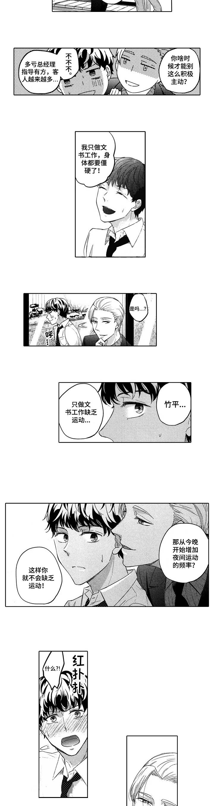 旅馆老板漫画,第27话2图