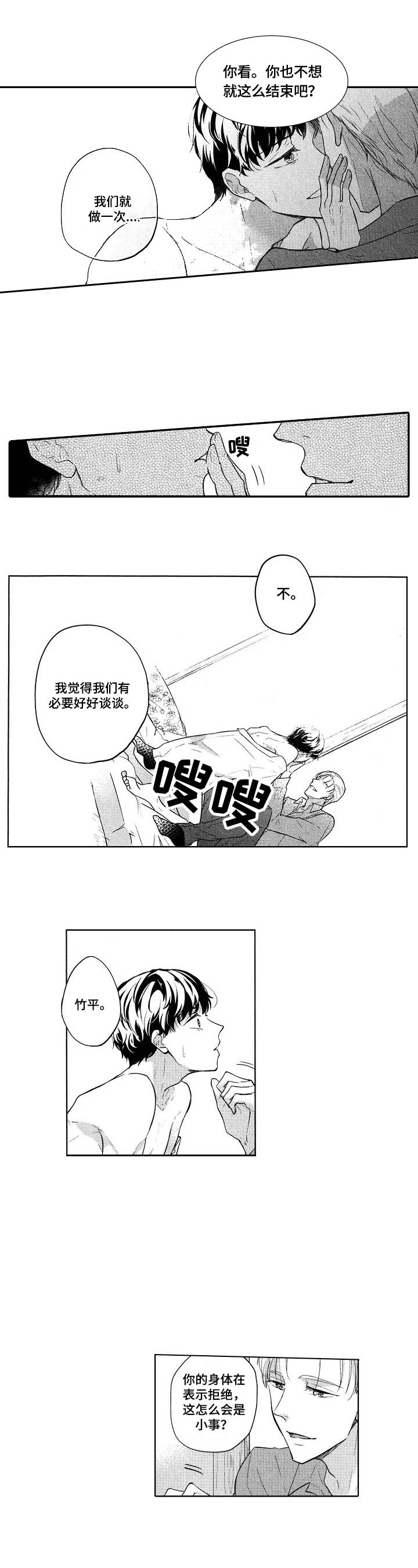 酒店前台的小可爱漫画,第16话1图