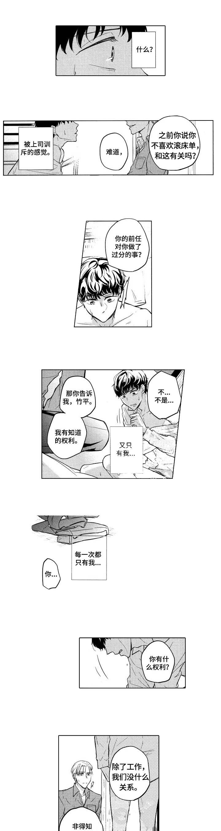 酒店前台的小可爱漫画,第16话2图
