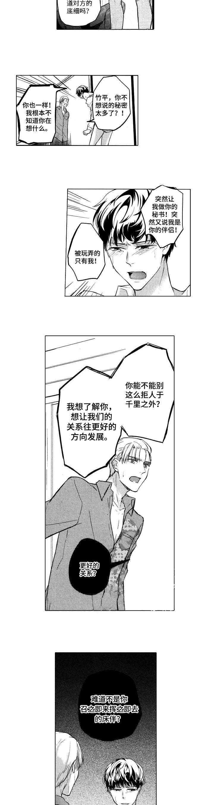 酒店前台的小可爱漫画,第16话3图