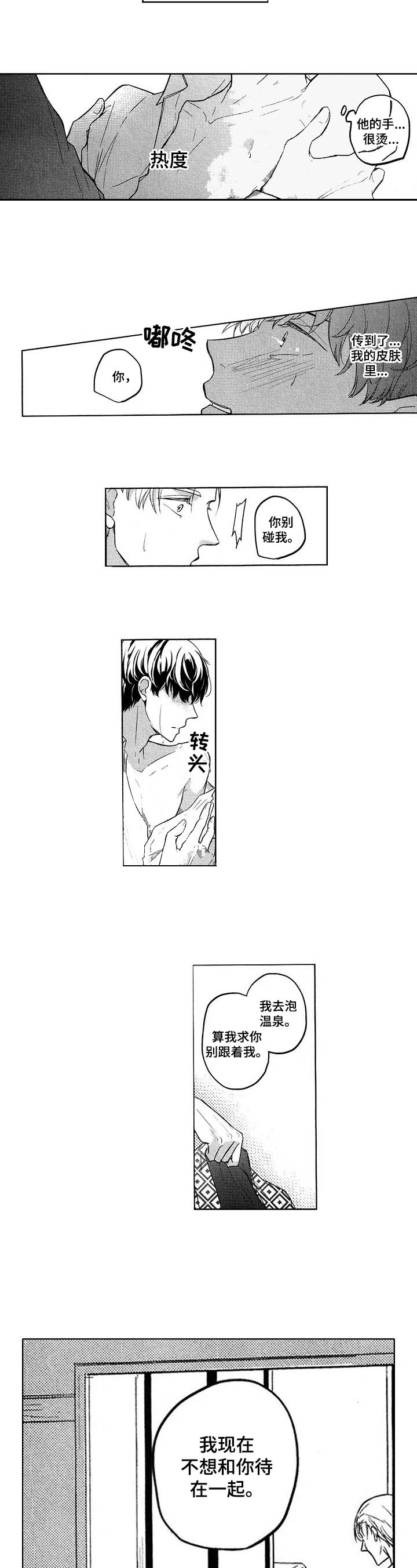 酒店前台的小可爱漫画,第16话5图