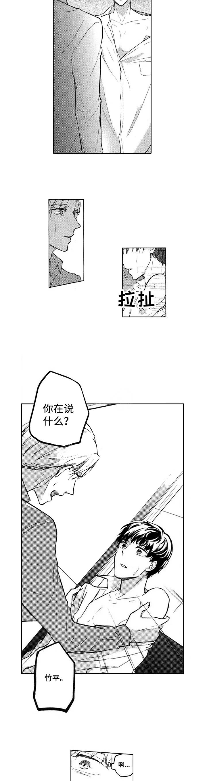 酒店前台的小可爱漫画,第16话4图
