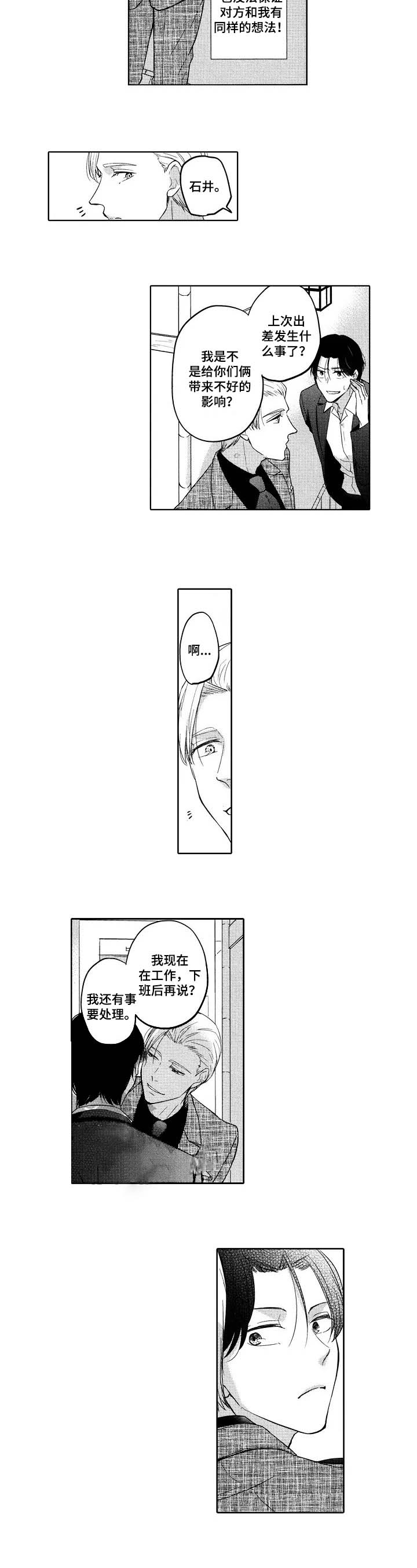 旅馆小可爱未删减漫画,第18话2图