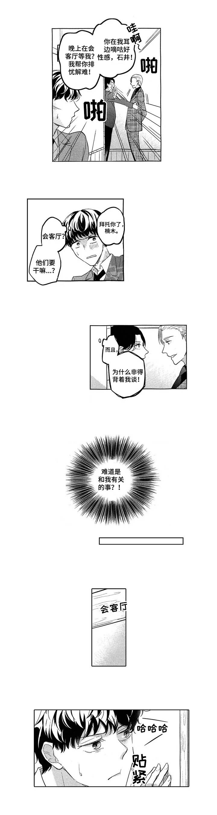旅馆小可爱未删减漫画,第18话3图