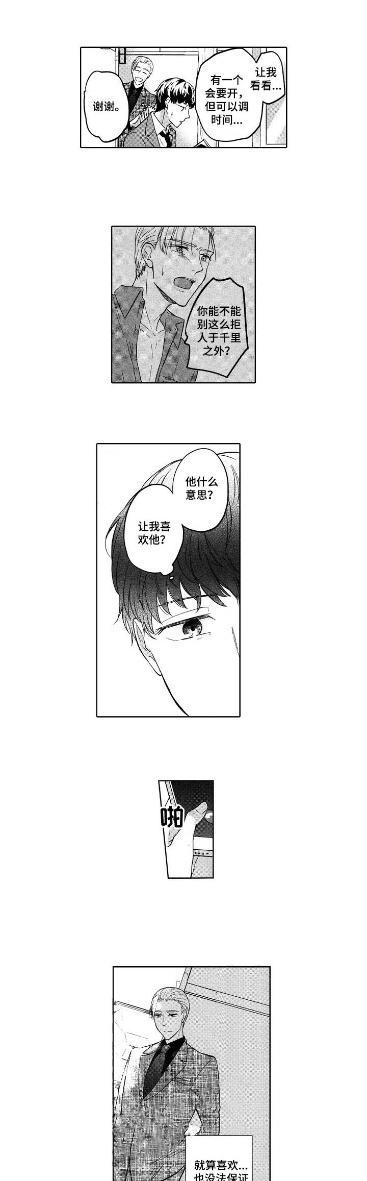 旅馆小可爱未删减漫画,第18话1图