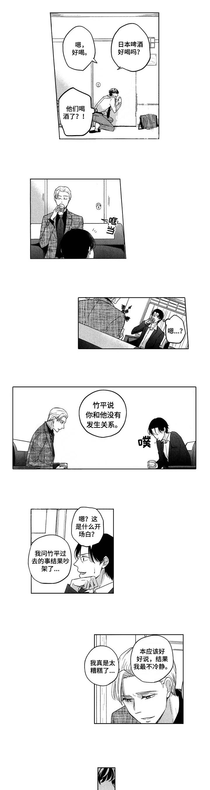 旅馆小可爱未删减漫画,第18话4图