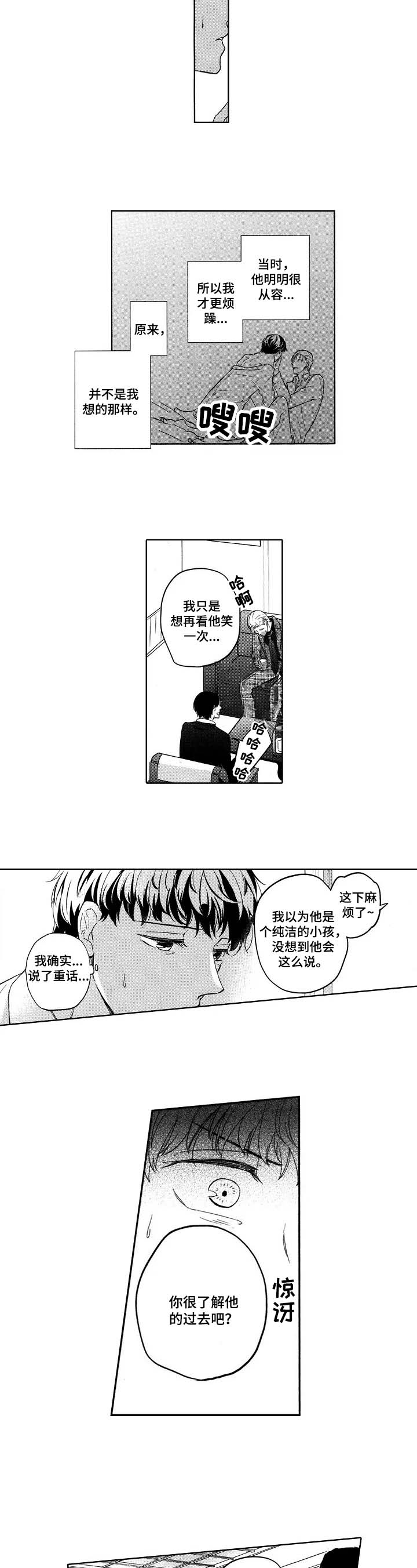 旅馆小可爱未删减漫画,第18话5图