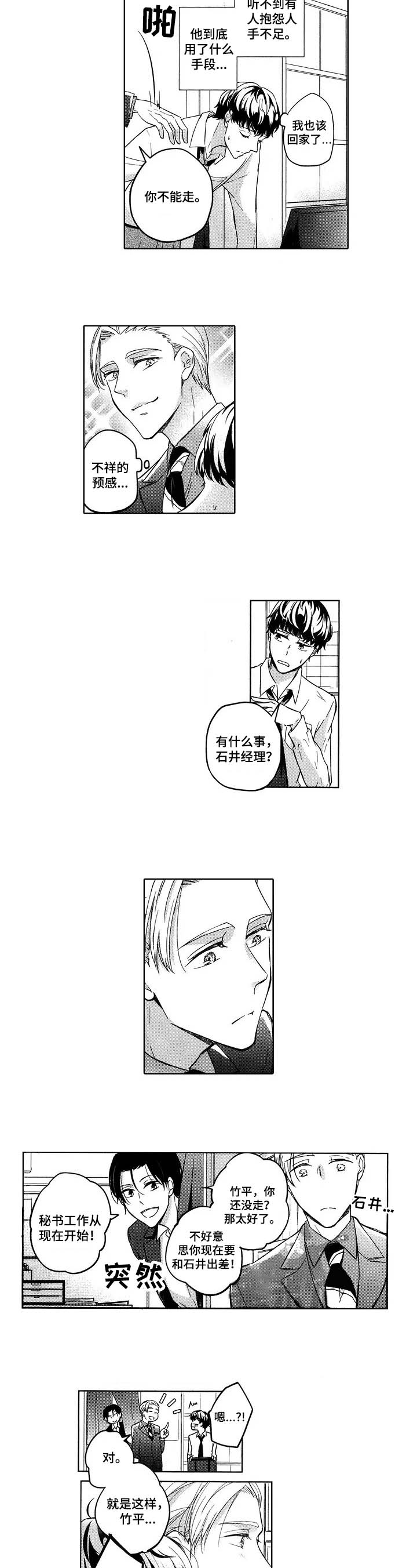 旅馆小说全文免费阅读漫画,第11话2图