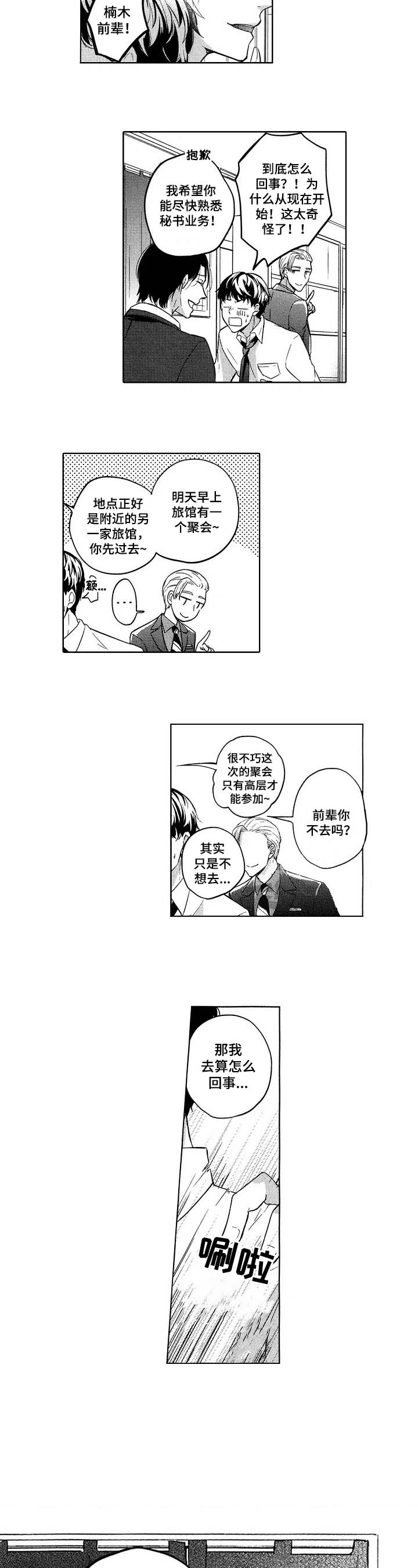 旅馆小说全文免费阅读漫画,第11话3图