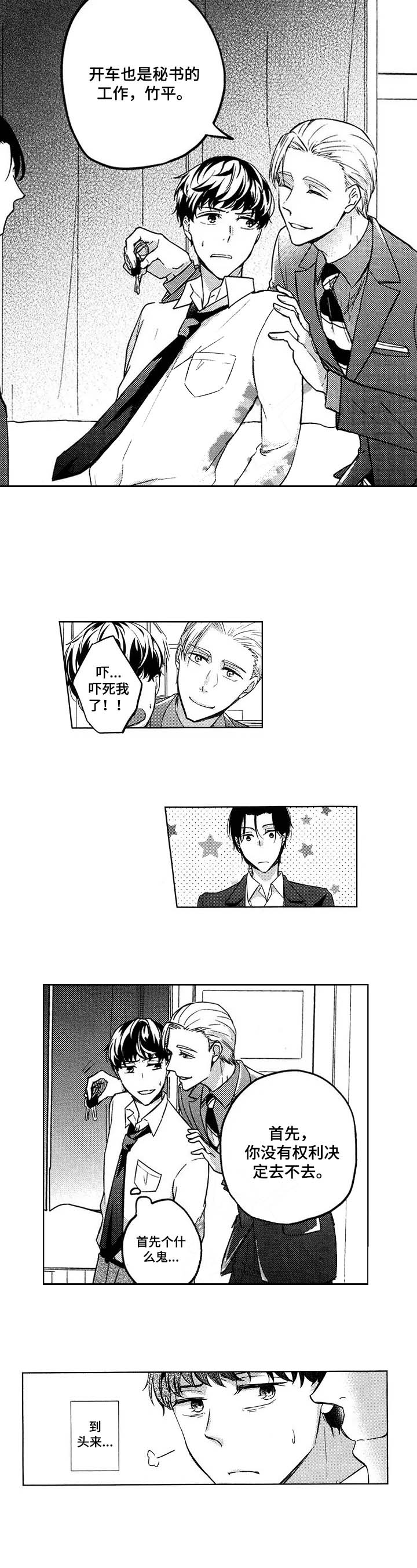 旅馆小说全文免费阅读漫画,第11话4图