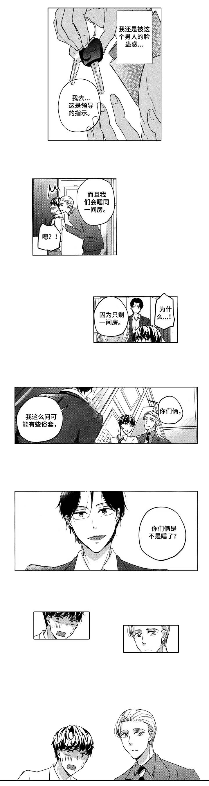 旅馆小说全文免费阅读漫画,第11话5图