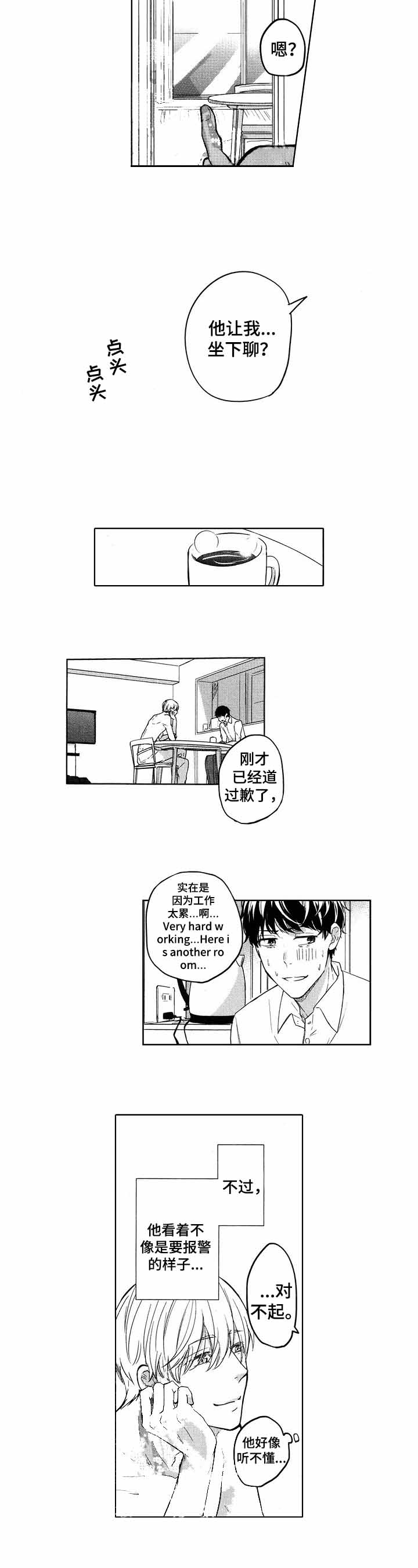 旅馆老板漫画,第2话2图