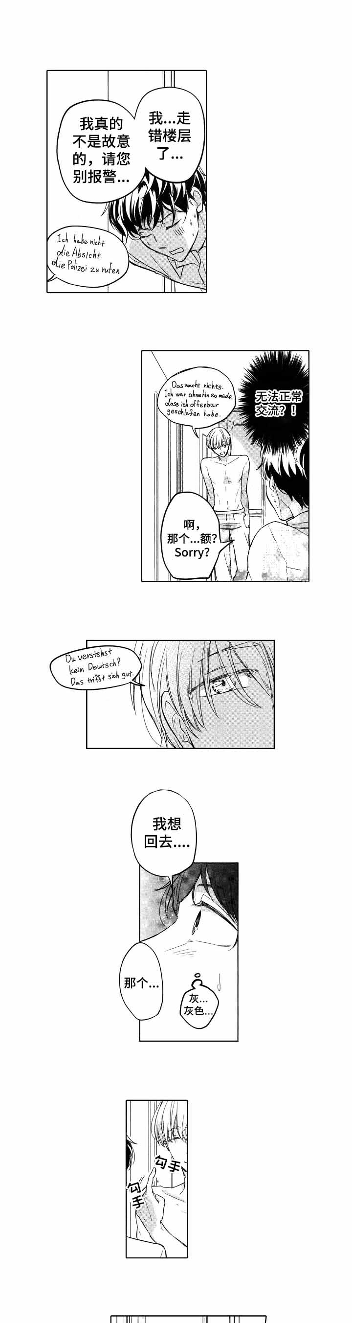 旅馆老板漫画,第2话1图