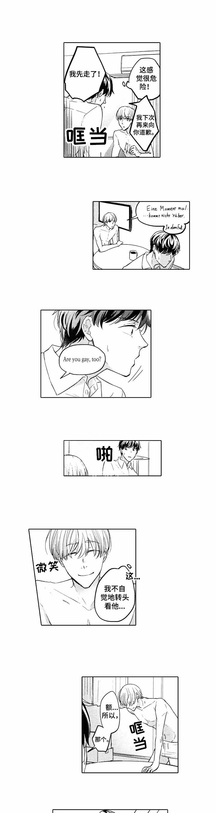 旅馆老板漫画,第2话4图